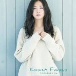木村文乃はなぜ急速に嫌われたのかwwwwww 木村文乃はなぜ急速に嫌われたのかwwwwww