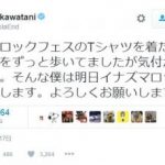 【悲報】川谷絵音さん、観客に気付かれないwwwwwwwwwwwwwwww 【悲報】川谷絵音さん、観客に気付かれないwwwwwwwwwwwwwwww