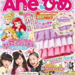【悲報】低学年女子小学生向けのファッション雑誌が発売される・・・(画像あり) 【悲報】低学年女子小学生向けのファッション雑誌が発売される・・・(画像あり)