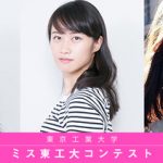 ミス東工大コンテストの候補者が公開 ブスしかいないwwwwwwww(※画像あり) ミス東工大コンテストの候補者が公開 ブスしかいないwwwwwwww(※画像あり)
