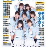 じゃんけん大会公式ガイドブックの表紙に一人だけ100位圏外がいる・・・ じゃんけん大会公式ガイドブックの表紙に一人だけ100位圏外がいる・・・