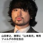 【朗報】俳優山田孝之さん、なんJとあまり変わらないwwww 【朗報】俳優山田孝之さん、なんJとあまり変わらないwwww