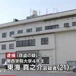 【悲報】関西学院生、盗みに入った家に学生証と定期券を忘れる 【悲報】関西学院生、盗みに入った家に学生証と定期券を忘れる