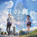君の縄見に行ったけどなんやこれ? 君の縄見に行ったけどなんやこれ?