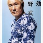 ビートたけしが共演NGと語る人物とは ビートたけしが共演NGと語る人物とは