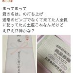 【驚愕】『君の名は。』の打ち上げで配られたお土産がすごすぎると話題に!!!! 【驚愕】『君の名は。』の打ち上げで配られたお土産がすごすぎると話題に!!!!