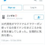 彡(^)(^)「よっしゃ!良いクーポンあるしマック行くで~!」 彡(^)(^)「よっしゃ!良いクーポンあるしマック行くで~!」
