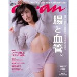 山本彩のanan表紙、修正し過ぎてもはや誰か分からないレベル 山本彩のanan表紙、修正し過ぎてもはや誰か分からないレベル