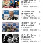 YouTubeでノーベル賞と検索した結果がヤバイと話題にwwwwwwww (※画像あり) YouTubeでノーベル賞と検索した結果がヤバイと話題にwwwwwwww (※画像あり)