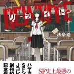 【悲報】SF小説の表紙がラノベみたいになっているwwwwwww (※画像あり) 【悲報】SF小説の表紙がラノベみたいになっているwwwwwww (※画像あり)