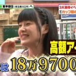 【画像】ももちのヒルナンデス一回分の出演料wwwwwwwwwww 【画像】ももちのヒルナンデス一回分の出演料wwwwwwwwwww