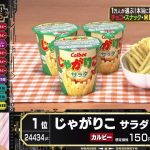 【悲報】テレ朝「1万人が選ぶ!お菓子総選挙2016」→ 結果wwwwwwwwww(画像あり) 【悲報】テレ朝「1万人が選ぶ!お菓子総選挙2016」→ 結果wwwwwwwwww(画像あり)