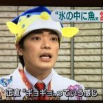 【悲報】さかなクンさん、魚スケートリンクにガチギレwwwwwwwwwwww 【悲報】さかなクンさん、魚スケートリンクにガチギレwwwwwwwwwwww
