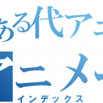【悲報】アニメーターさんの悲惨な実情…会社に月6000円払って仕事をさせてもらう…. 【悲報】アニメーターさんの悲惨な実情…会社に月6000円払って仕事をさせてもらう….