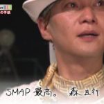 SMAP中居正広が最後の歌収録で号泣 SMAP中居正広が最後の歌収録で号泣