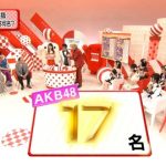 NHK紅白出演メンバー発表!AKB48からは17名!高橋朱里と込山榛香は落選・・・ NHK紅白出演メンバー発表!AKB48からは17名!高橋朱里と込山榛香は落選・・・