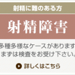 ワイ…膣内射精障害なんだけど… ワイ…膣内射精障害なんだけど…