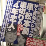松潤とセクシー女優の二股がテレビで全然報じられない理由wwwww 松潤とセクシー女優の二股がテレビで全然報じられない理由wwwww
