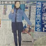 【画像】自分の娘(18)のヌード5億円で売っちゃう母親がこちらwww 【画像】自分の娘(18)のヌード5億円で売っちゃう母親がこちらwww