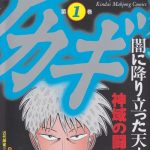 【画像】アカギ、連載19年たっても作中時間が1日も進んでいない件wwwwwwwwwwwwwww 【画像】アカギ、連載19年たっても作中時間が1日も進んでいない件wwwwwwwwwwwwwww