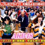 【悲報】CDTV年越しライブにSKEだけハブられる・・・ 【悲報】CDTV年越しライブにSKEだけハブられる・・・