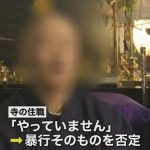 【衝撃】暴力住職(韓国人)は女優・井川遥の叔父だった!「俺が呼べば来る」と周囲に吹聴 【衝撃】暴力住職(韓国人)は女優・井川遥の叔父だった!「俺が呼べば来る」と周囲に吹聴