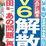 【悲報】SMAPに続きV6も解散!?まじでジャニーズやばいんじゃ・・・ 【悲報】SMAPに続きV6も解散!?まじでジャニーズやばいんじゃ・・・