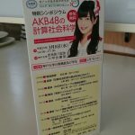 田北香世子が神戸大学で講演「現役アイドルのアイドル論」 田北香世子が神戸大学で講演「現役アイドルのアイドル論」