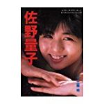 佐野量子の魅力wwwwwwww 佐野量子の魅力wwwwwwww
