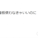 AKBスタッフがNMBの目撃者公演を批判・・・ AKBスタッフがNMBの目撃者公演を批判・・・