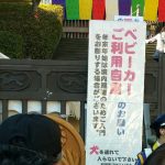 【画像】寺 「ベビーカーご利用自粛のお願い」→twitterで炎上wwwwwwww 【画像】寺 「ベビーカーご利用自粛のお願い」→twitterで炎上wwwwwwww