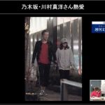文春砲「乃木坂46 川村は彼氏を乃木坂のライブに招待していた」wwwwwwwwww 文春砲「乃木坂46 川村は彼氏を乃木坂のライブに招待していた」wwwwwwwwww