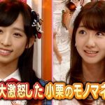 【悲報】 柏木由紀、チーム8 小栗有以がやった悪意のあるモノマネに大激怒! 【悲報】 柏木由紀、チーム8 小栗有以がやった悪意のあるモノマネに大激怒!