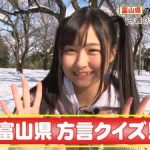 【画像】フジテレビの富山の女子高生が美少女すぎると話題wwwwwww 【画像】フジテレビの富山の女子高生が美少女すぎると話題wwwwwww