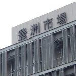 【衝撃】トランプ大統領、豊洲市場廃墟に「東京アメリカ租界」を計画か←これwwwwwwwwwww 【衝撃】トランプ大統領、豊洲市場廃墟に「東京アメリカ租界」を計画か←これwwwwwwwwwww