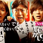 【視聴率】『スマスマ』後枠『もしかしてズレてる?』の最新視聴率がガチでヤバすぎる… 【視聴率】『スマスマ』後枠『もしかしてズレてる?』の最新視聴率がガチでヤバすぎる…