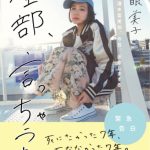 【衝撃】清水富美加の告白本で業界人が「それ言っちゃダメ!」と青ざめた内容とは? 【衝撃】清水富美加の告白本で業界人が「それ言っちゃダメ!」と青ざめた内容とは?