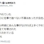 【悲報】仲村みうさんがヤバイツイートを投下・・・闇深すぎだろ・・・ 【悲報】仲村みうさんがヤバイツイートを投下・・・闇深すぎだろ・・・