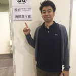 よゐこ有野がAKB写メ会に乱入してルール無視の握手写メ・・・ よゐこ有野がAKB写メ会に乱入してルール無視の握手写メ・・・