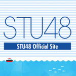 STU48の船っていつ進水するの? STU48の船っていつ進水するの?