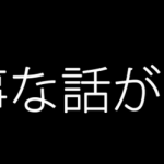 【緊急速報】女から大事な話があるとライン来たんだけど 【緊急速報】女から大事な話があるとライン来たんだけど