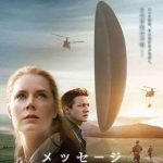 【画像】映画「メッセージ」×ばかうけの“公式”コラボポスターをご覧くださいwwwwwww 【画像】映画「メッセージ」×ばかうけの“公式”コラボポスターをご覧くださいwwwwwww