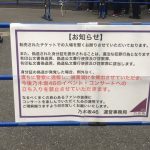 また犯罪者、乃木坂オタクが身分証公文書偽造で逮捕www また犯罪者、乃木坂オタクが身分証公文書偽造で逮捕www