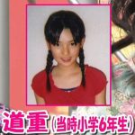 【画像】道重さゆみの小学生時代wwwwww 【画像】道重さゆみの小学生時代wwwwww