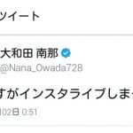 大島涼花が17才の元メンバーと深夜25時にインスタ生配信… 大島涼花が17才の元メンバーと深夜25時にインスタ生配信…