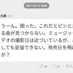 秋元康「MV撮影日が近づいてるがピンと来る曲が見つからない。妥協出来ないから発売日を飛ばすか?」 秋元康「MV撮影日が近づいてるがピンと来る曲が見つからない。妥協出来ないから発売日を飛ばすか?」