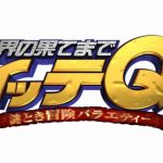 【視聴率】昨日の『イッテQ』の視聴率がマジで凄すぎるwwwwwwwwwwww 【視聴率】昨日の『イッテQ』の視聴率がマジで凄すぎるwwwwwwwwwwww