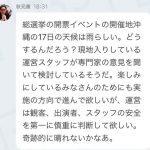 秋元康「総選挙開票当日沖縄は雨らしいけどどうするんだろう?」 秋元康「総選挙開票当日沖縄は雨らしいけどどうするんだろう?」