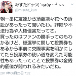 【悲報】須藤凜々花ついにヲタから訴えられるwww 【悲報】須藤凜々花ついにヲタから訴えられるwww
