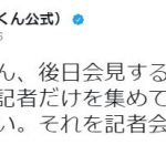 【悲報】NMB須藤凜々花の記者会見、いつの間にか終わってたwwwwwwwwwwwwwww 【悲報】NMB須藤凜々花の記者会見、いつの間にか終わってたwwwwwwwwwwwwwww